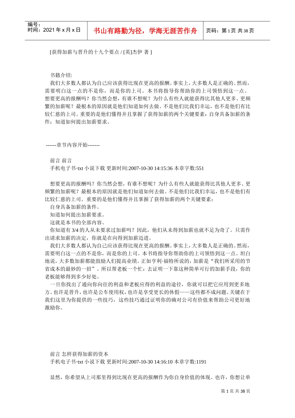 杰伊获得加薪与晋升的十九个要点_第1页