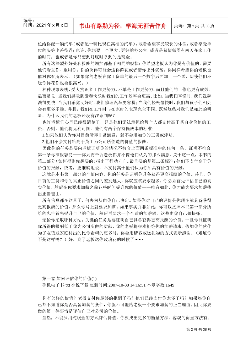 杰伊获得加薪与晋升的十九个要点_第2页