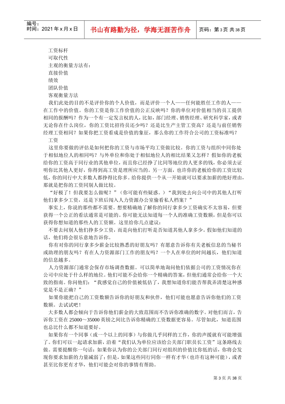 杰伊获得加薪与晋升的十九个要点_第3页