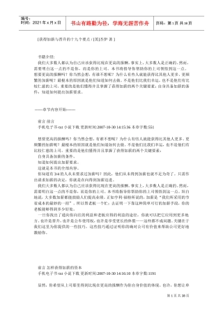 杰伊获得加薪与晋升的十九个要点