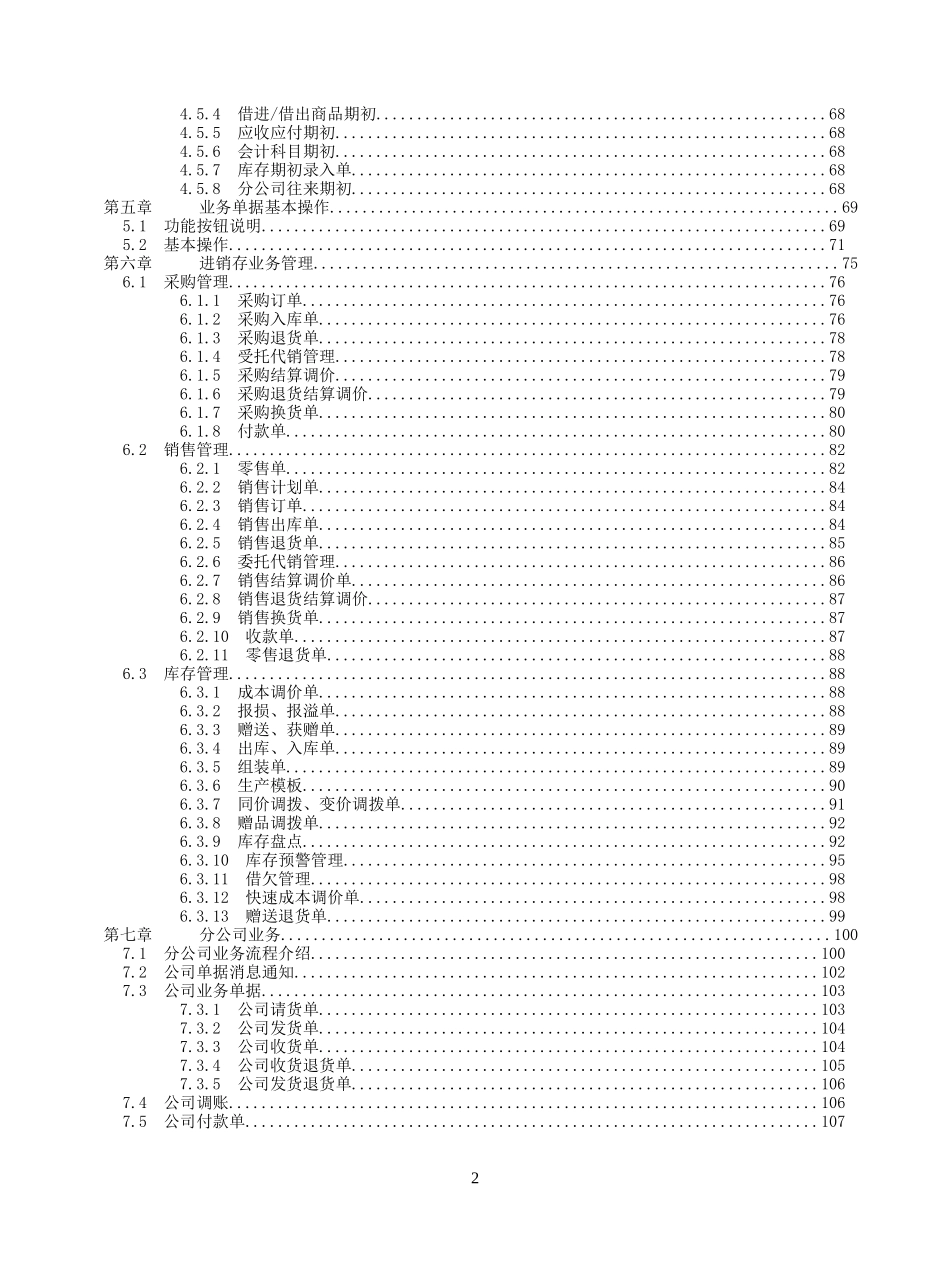 服装分销管理系统用户手册_第2页