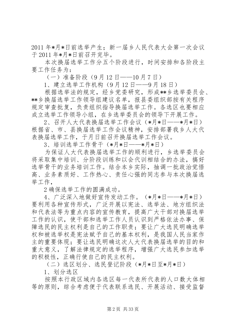 乡人大换届选举工作方案_第2页
