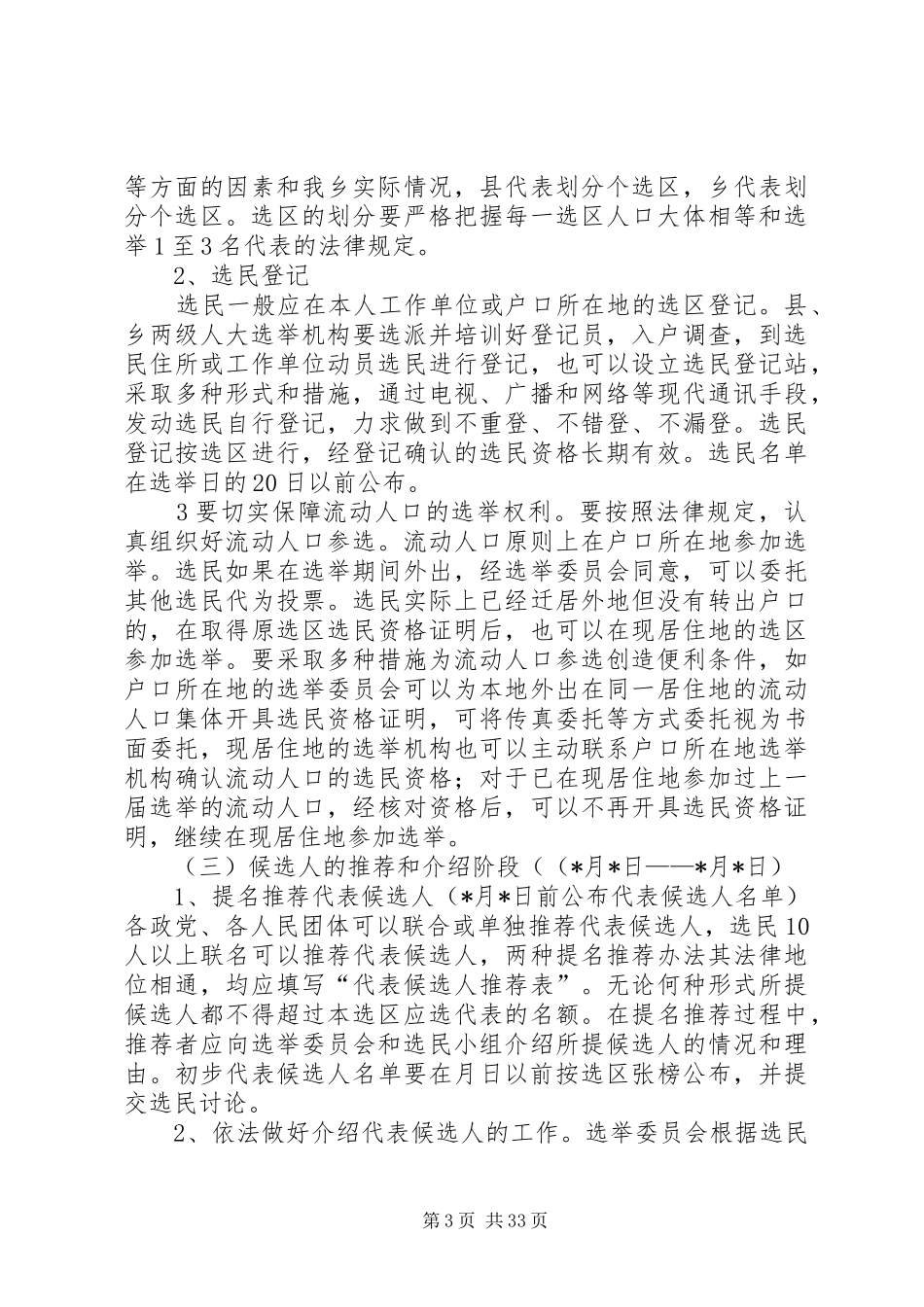 乡人大换届选举工作方案_第3页