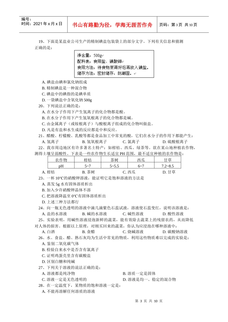 期中试卷-360教育网--中国教育产品资源网--教学视_第3页