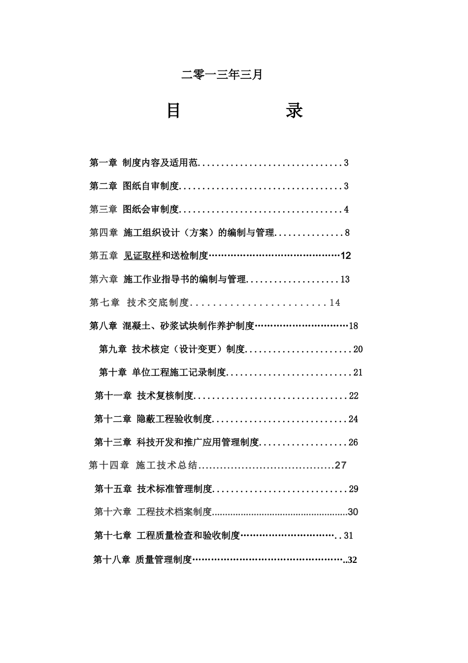 施工现场技术管理_第2页
