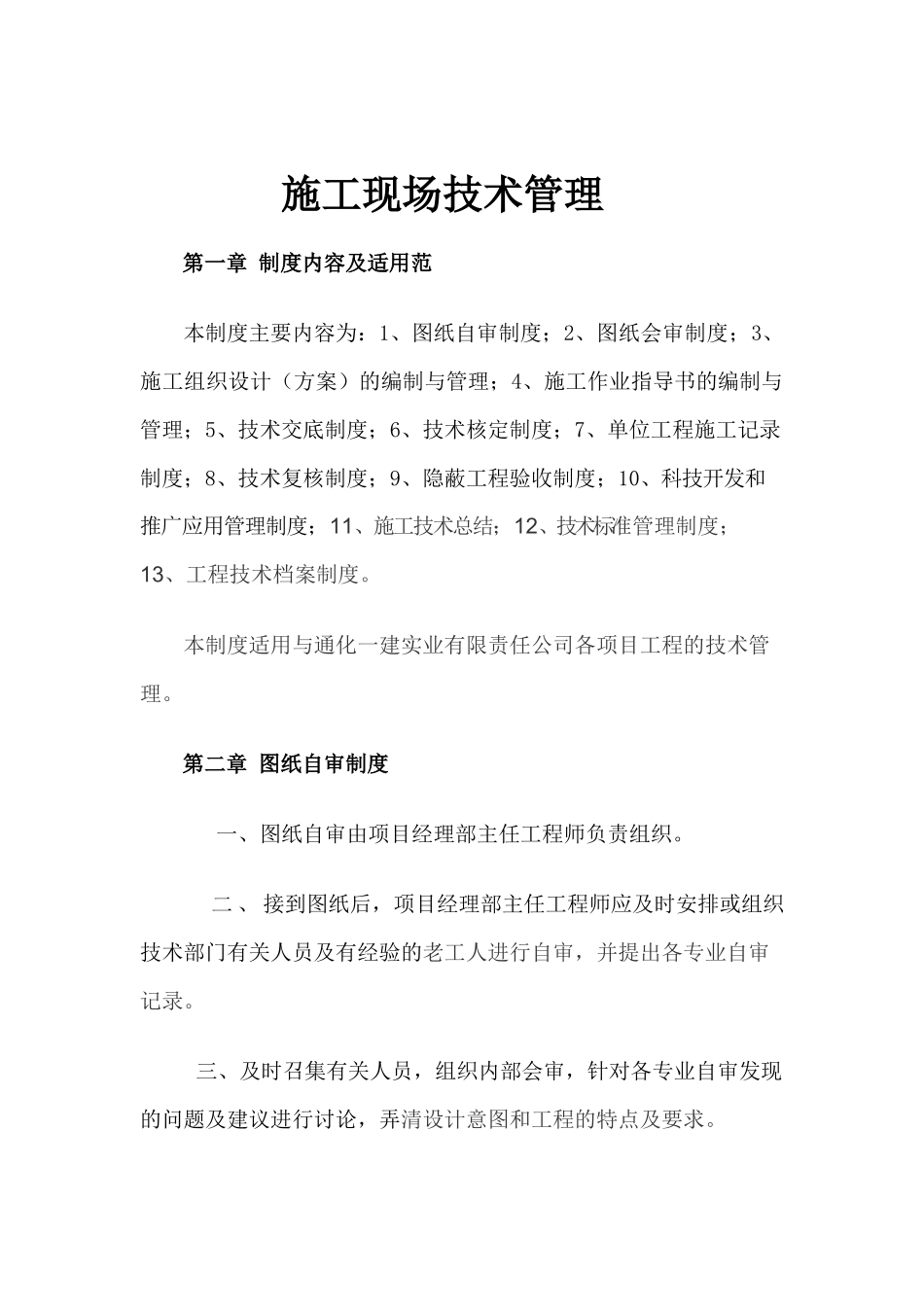 施工现场技术管理_第3页