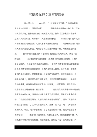 三招教你把文章写得深刻.doc