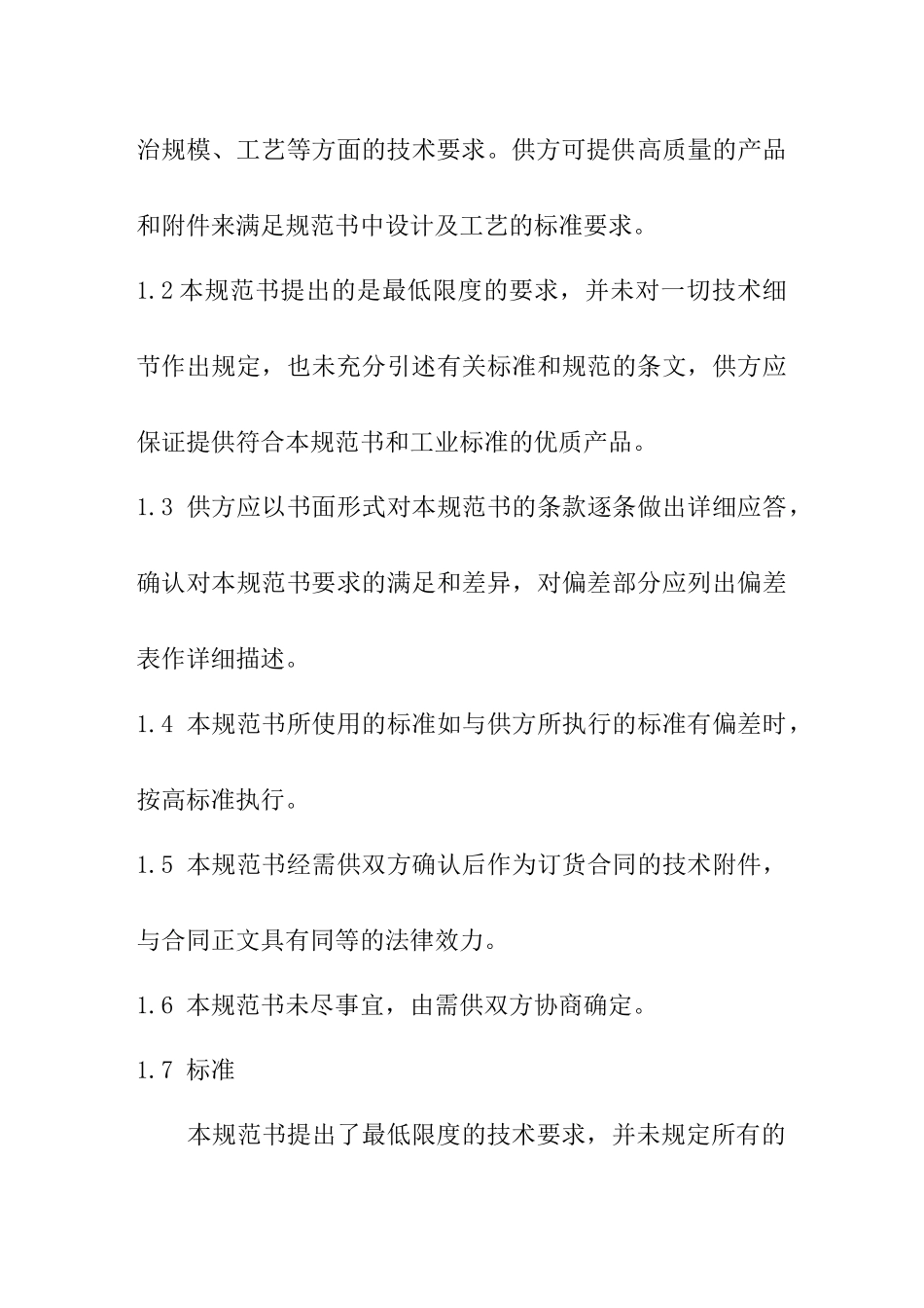 分享110kV城西变电站环境整治技术规范书_第3页