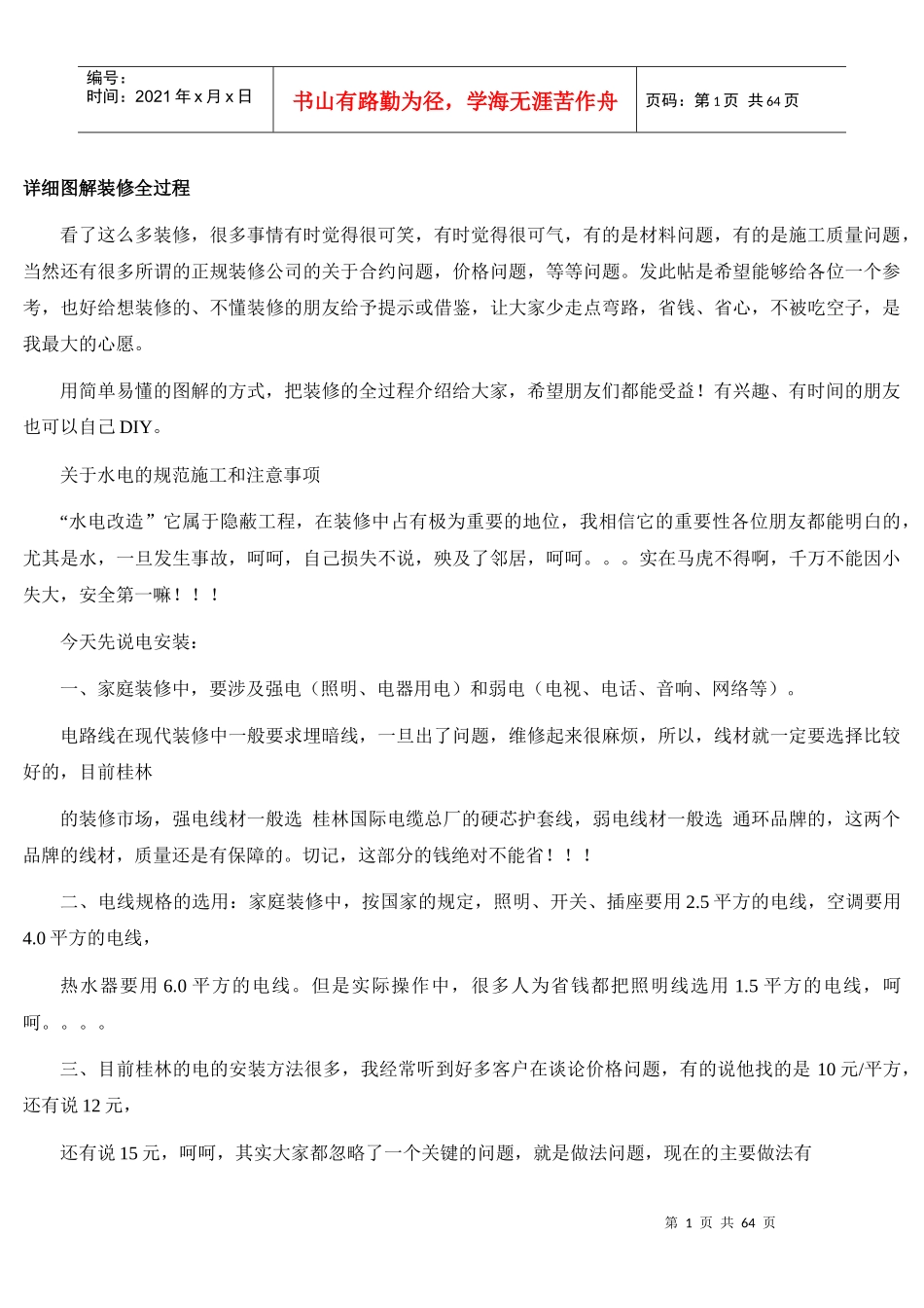 最详细图解装修全过程_第1页