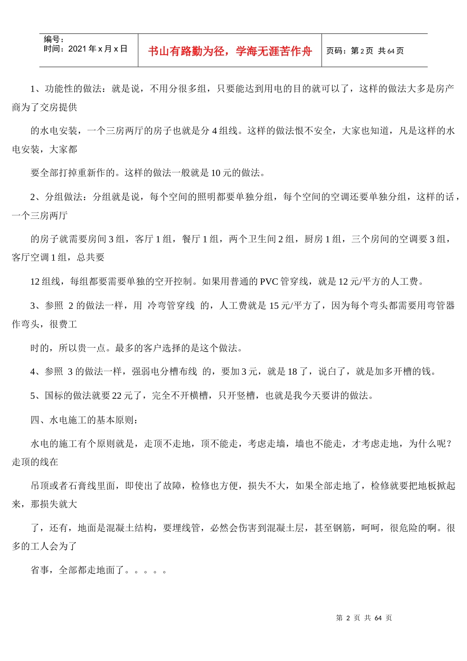 最详细图解装修全过程_第2页