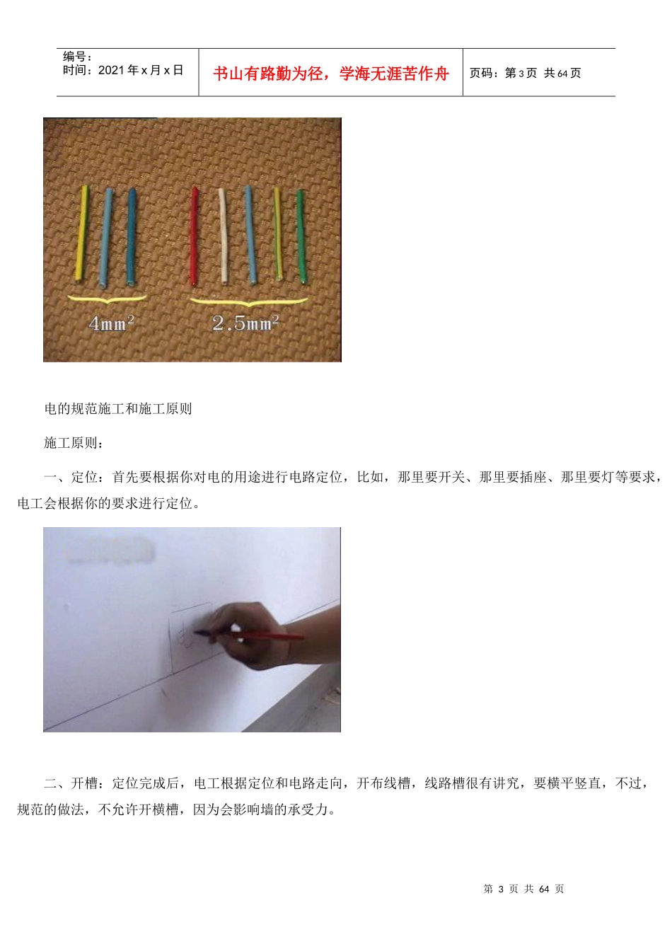 最详细图解装修全过程_第3页