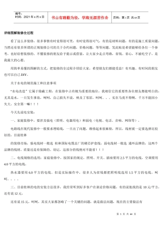 最详细图解装修全过程