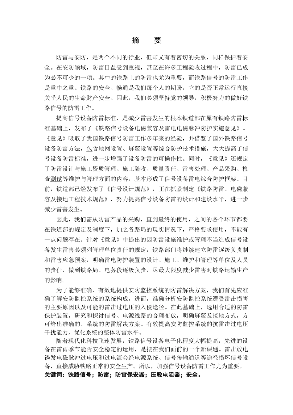 铁路信号防雷设备研究教材_第2页