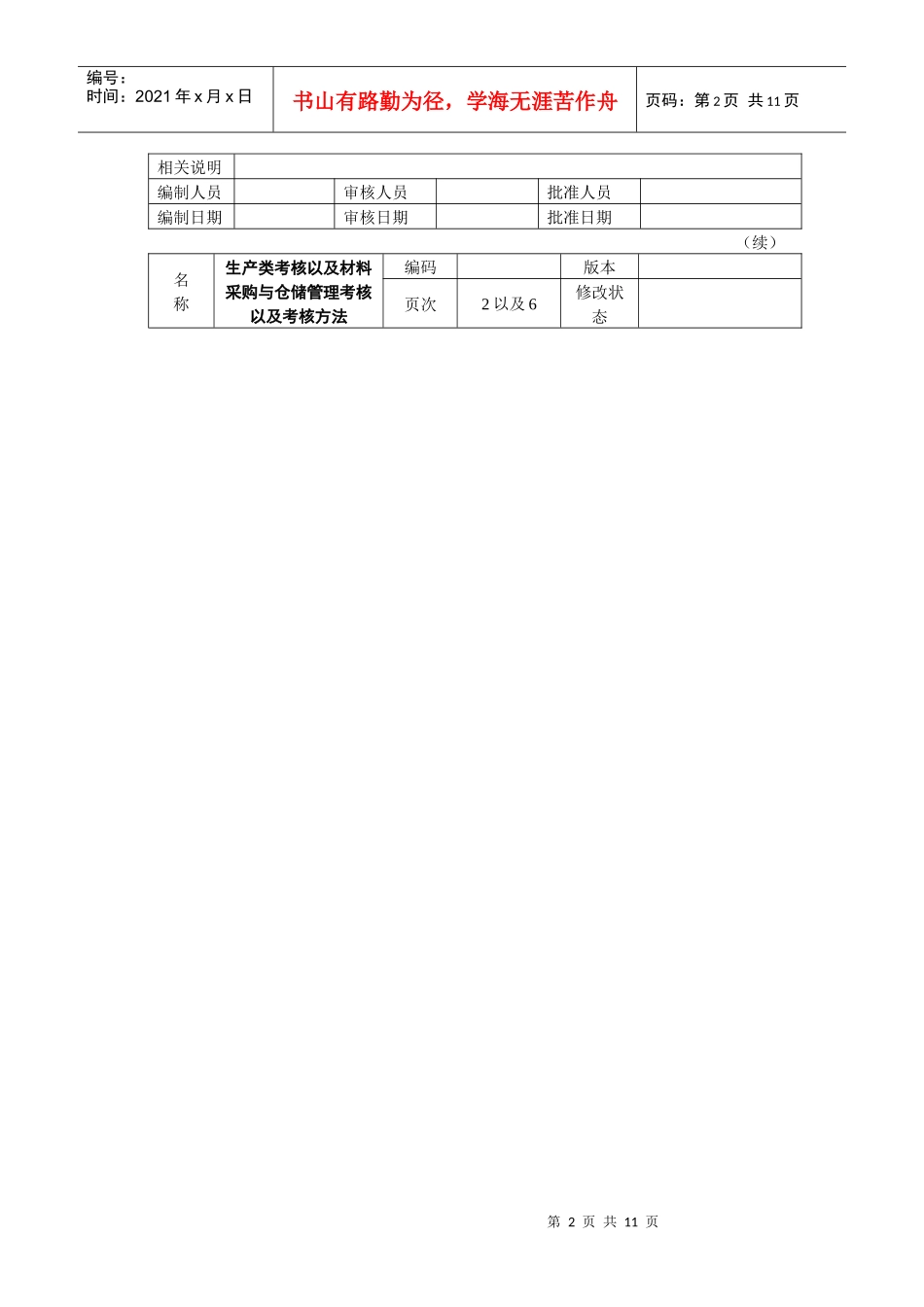 材料采购与仓储管理考核以及考核方法_第2页