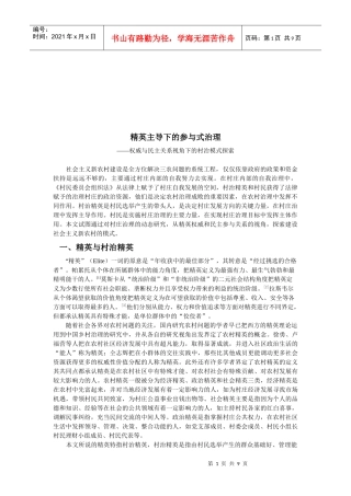 权威与民主关系视角下的村治模式研究