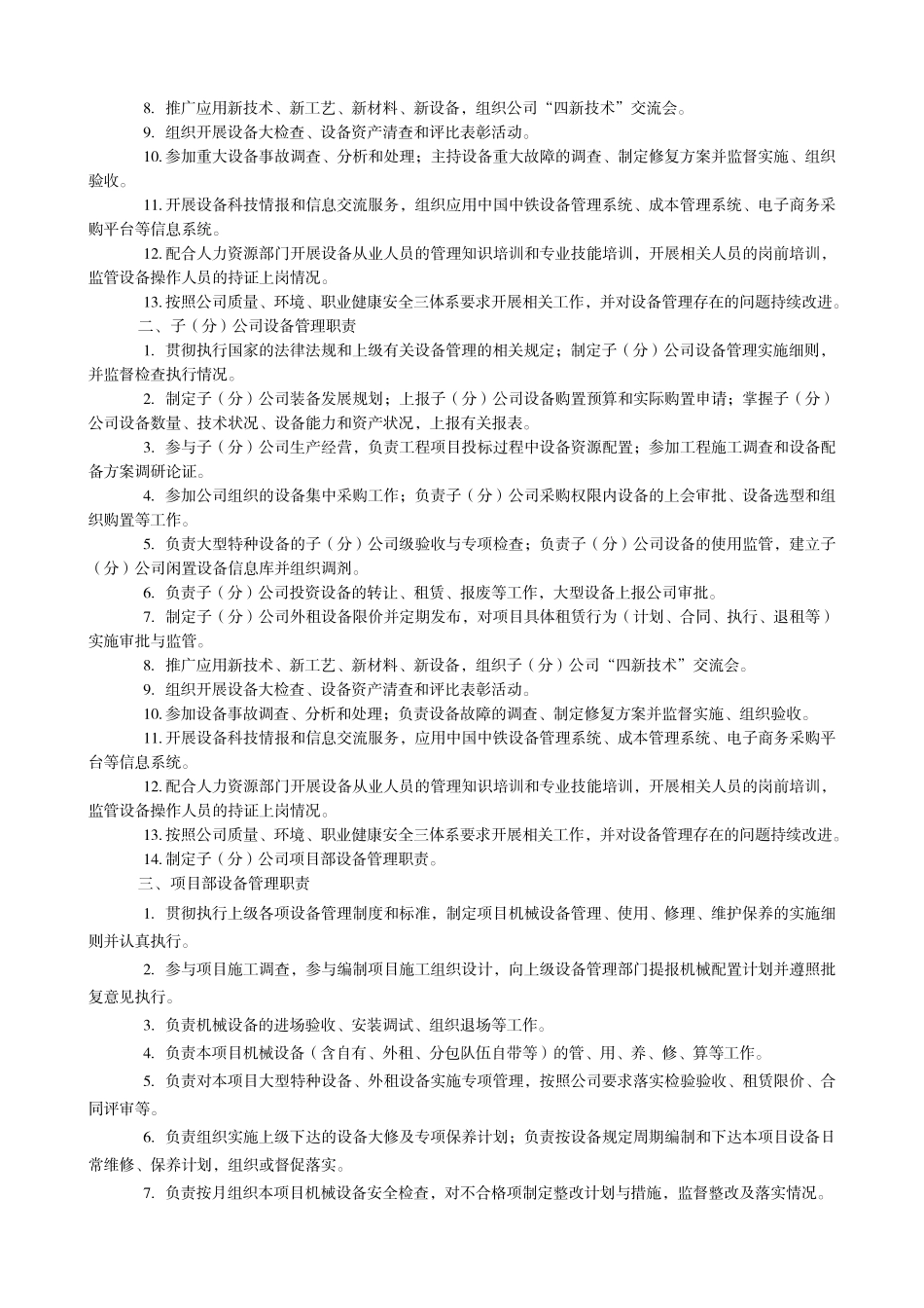 机械设备管理办法_第2页