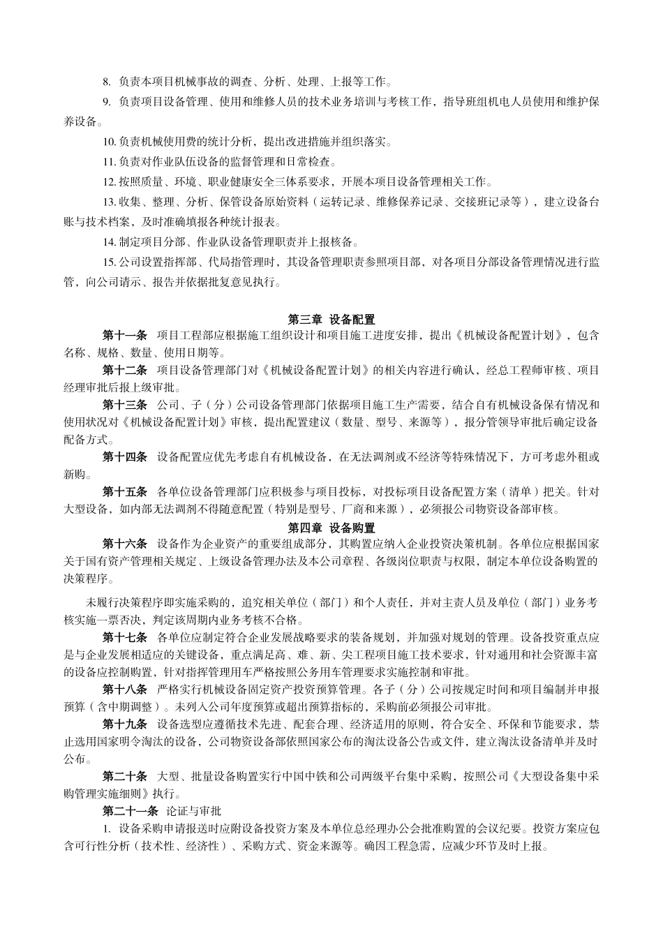 机械设备管理办法_第3页