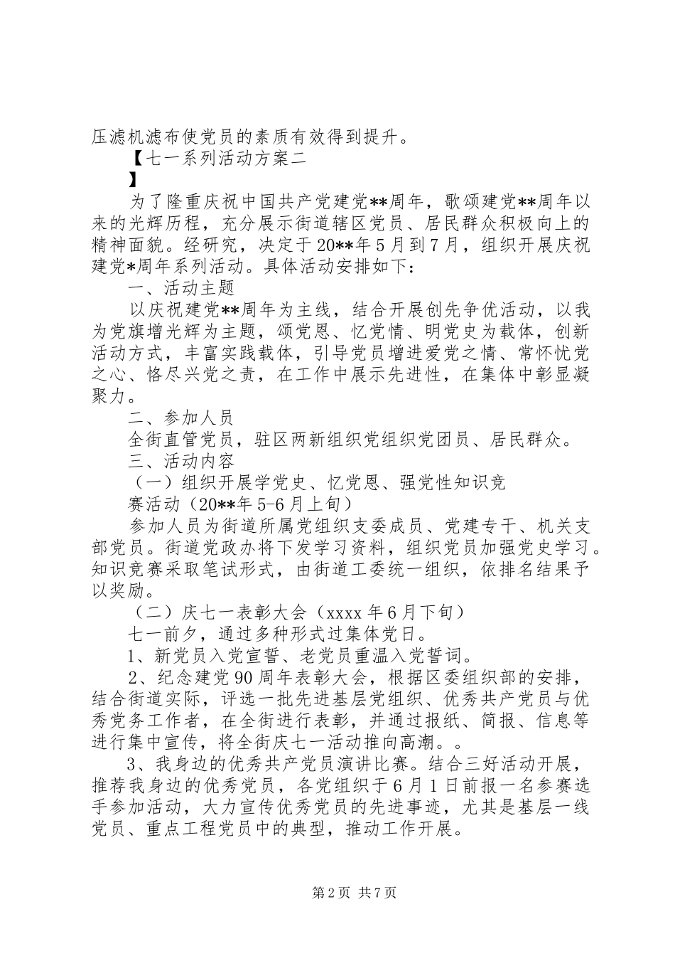 七一系列活动实施方案_第2页