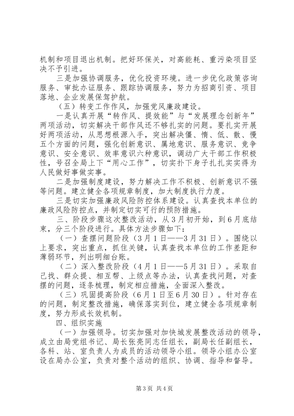 区林业局城市发展整改活动实施方案_第3页