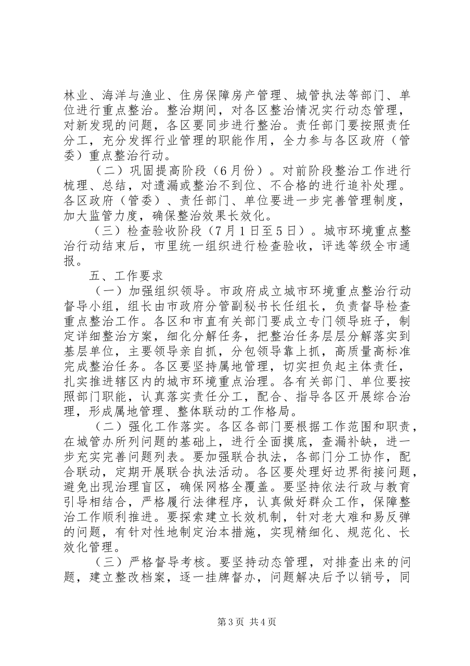 关于城市环境重点整治行动的方案_第3页