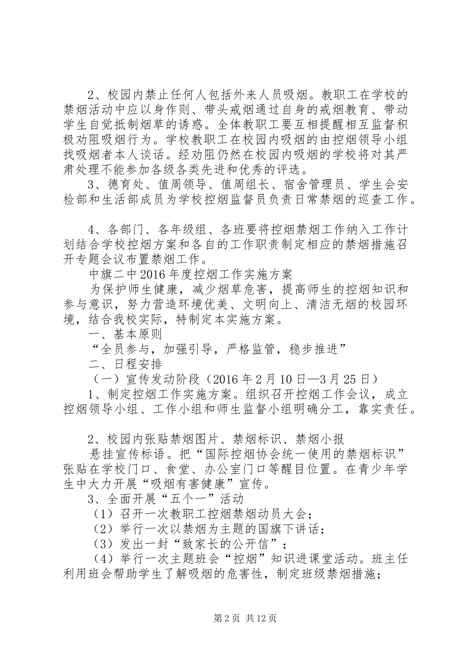 中旗二中XX年度控烟工作方案_第2页