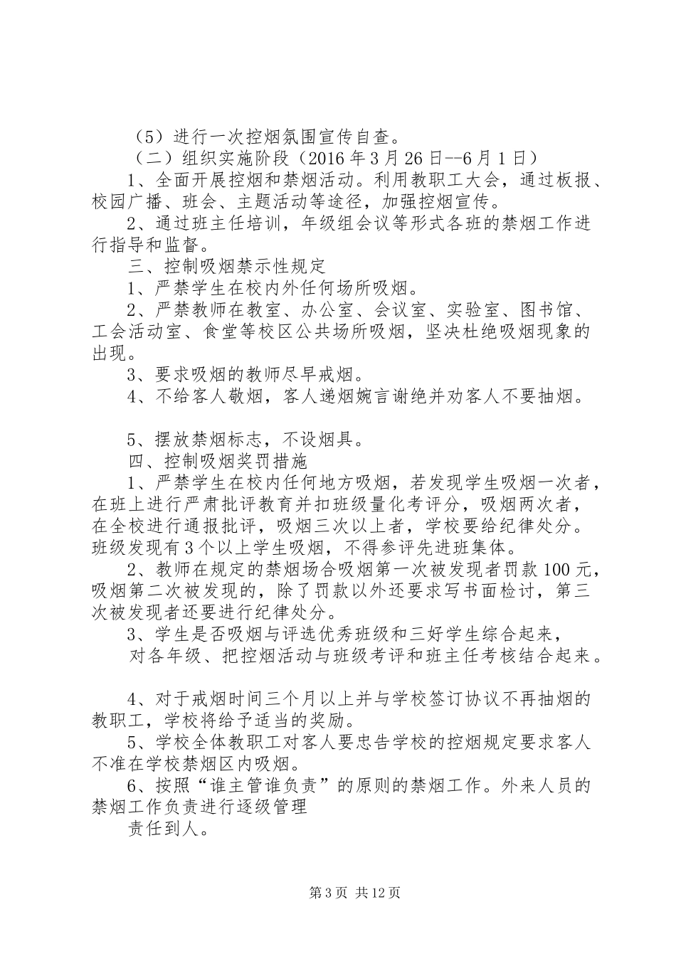 中旗二中XX年度控烟工作方案_第3页