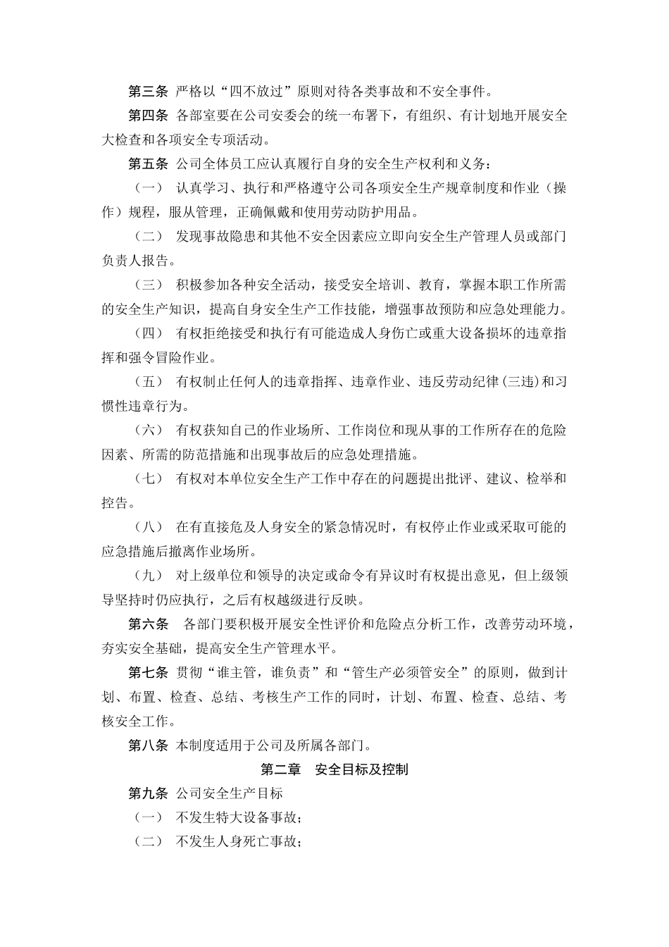 电力检修安全生产工作制度_第2页