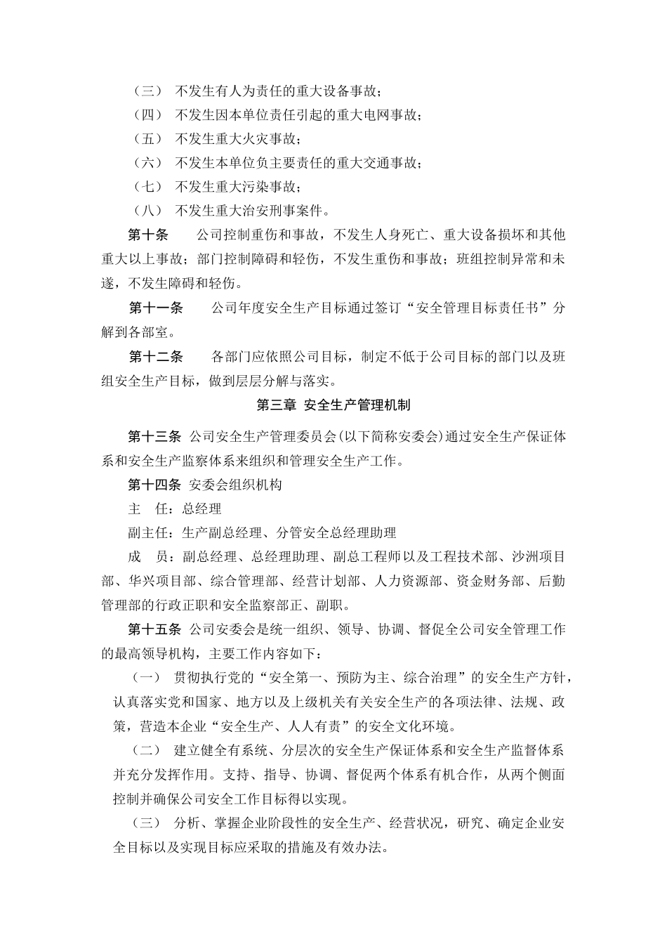 电力检修安全生产工作制度_第3页