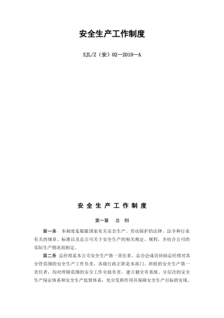 电力检修安全生产工作制度