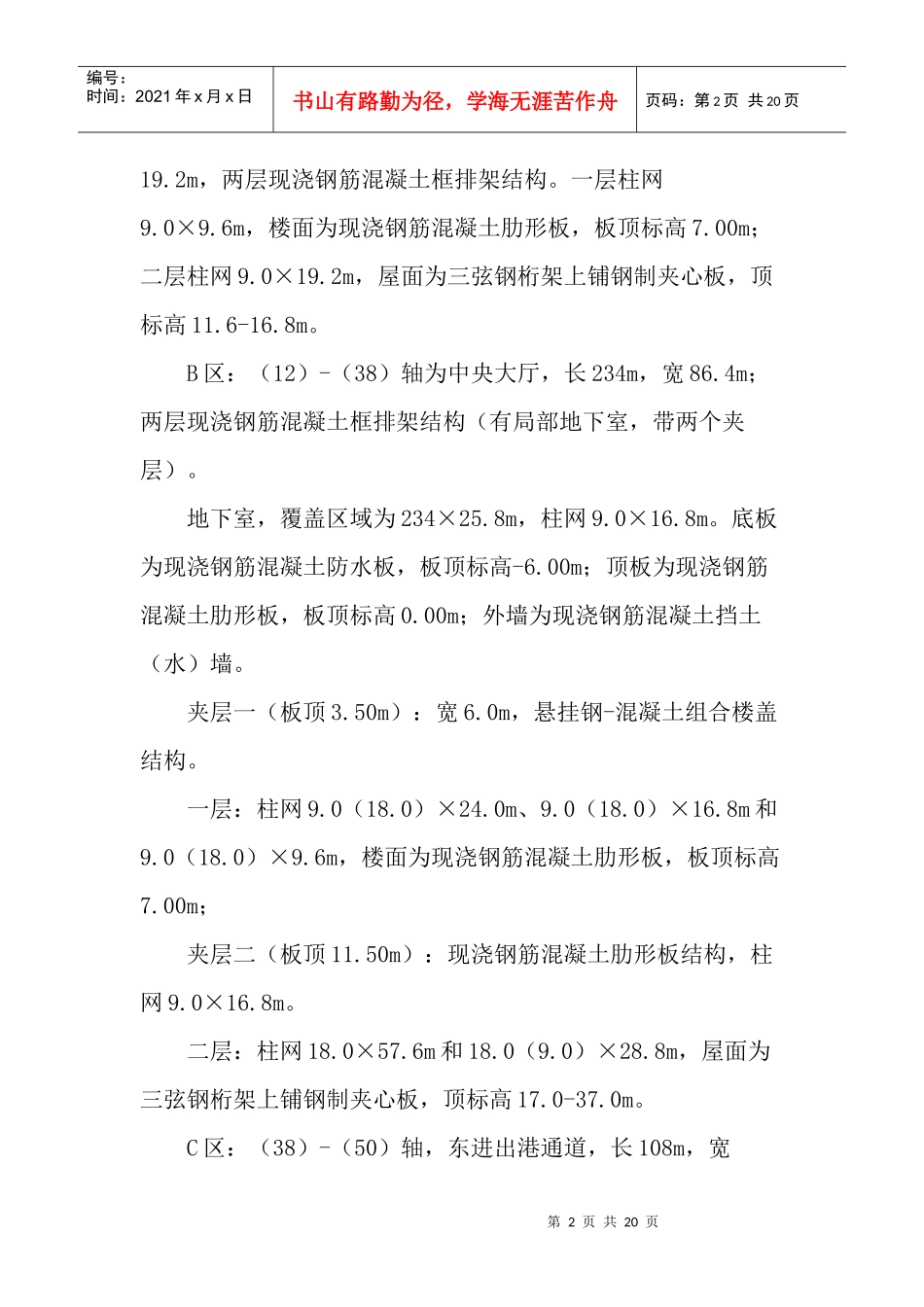 机场航站楼扩建工程_第2页