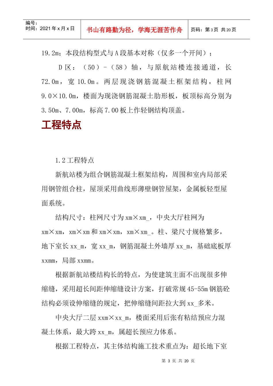 机场航站楼扩建工程_第3页