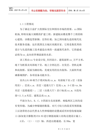 机场航站楼扩建工程
