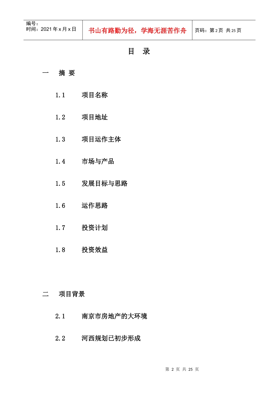 某住宅小区项目可行性研究报告_第2页