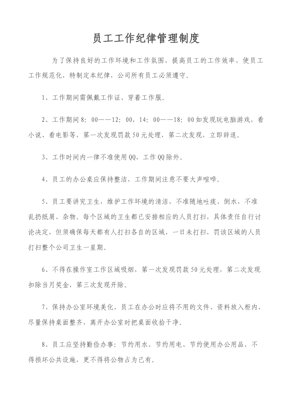 最完美公司管理制度_第2页