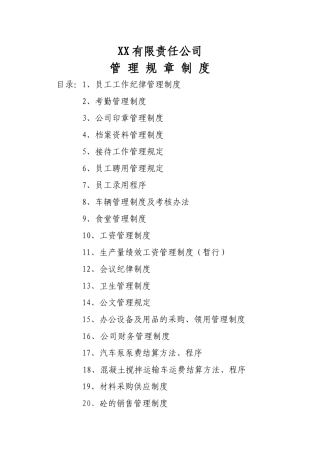 最完美公司管理制度