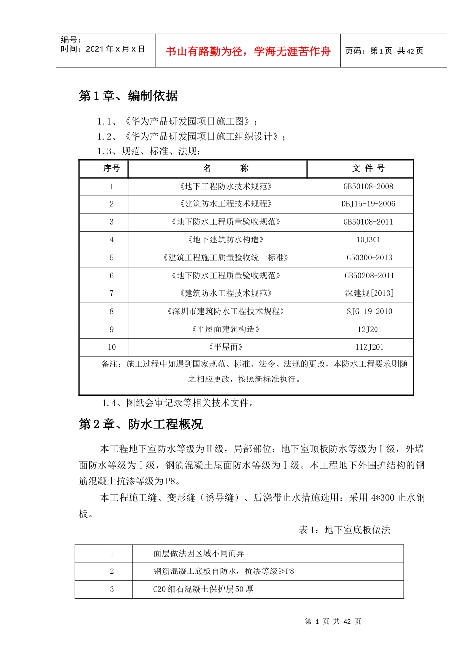 某产品研发园项目防水工程专项施工方案_第3页