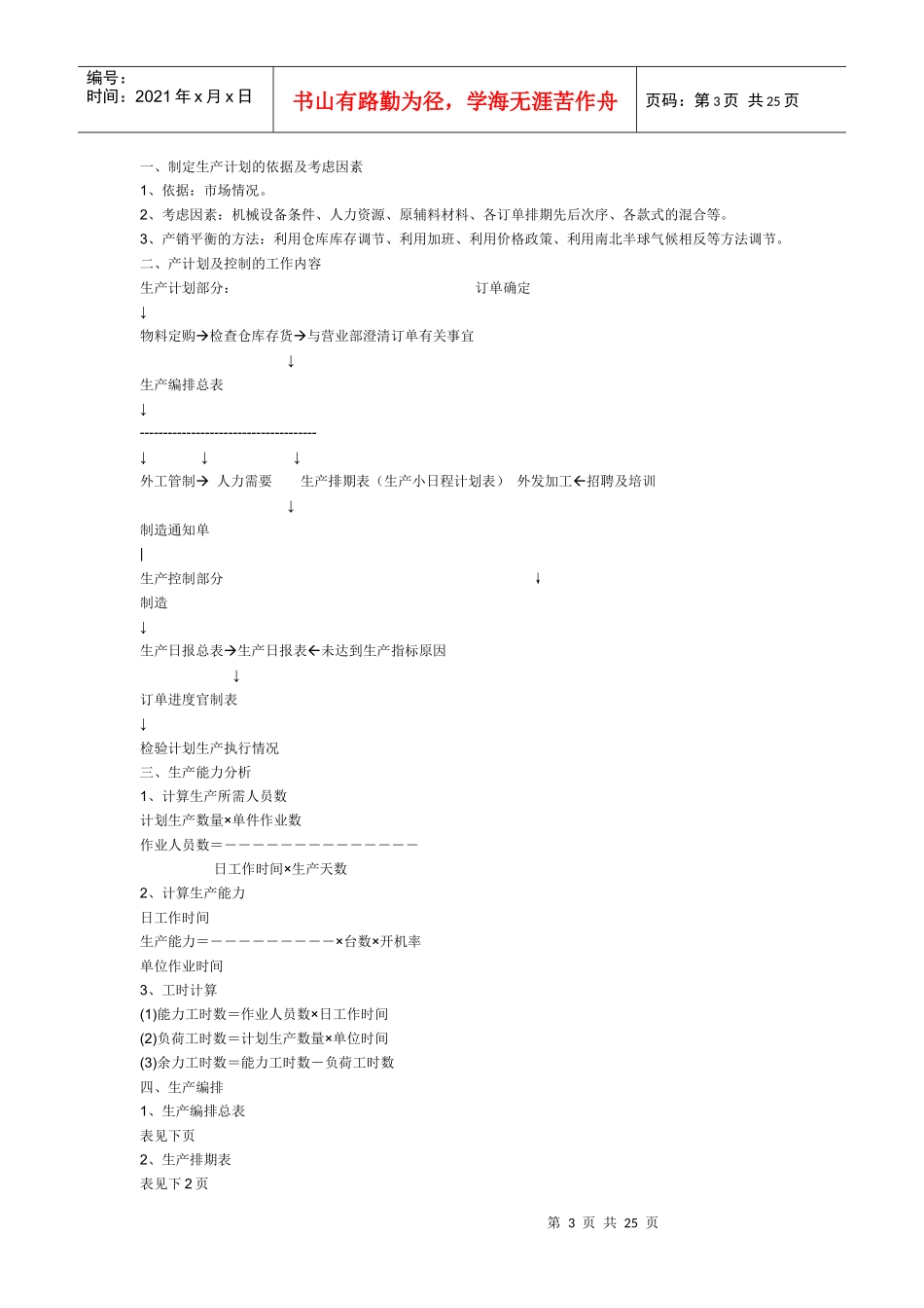 服装生产运作管理DOC24_第3页