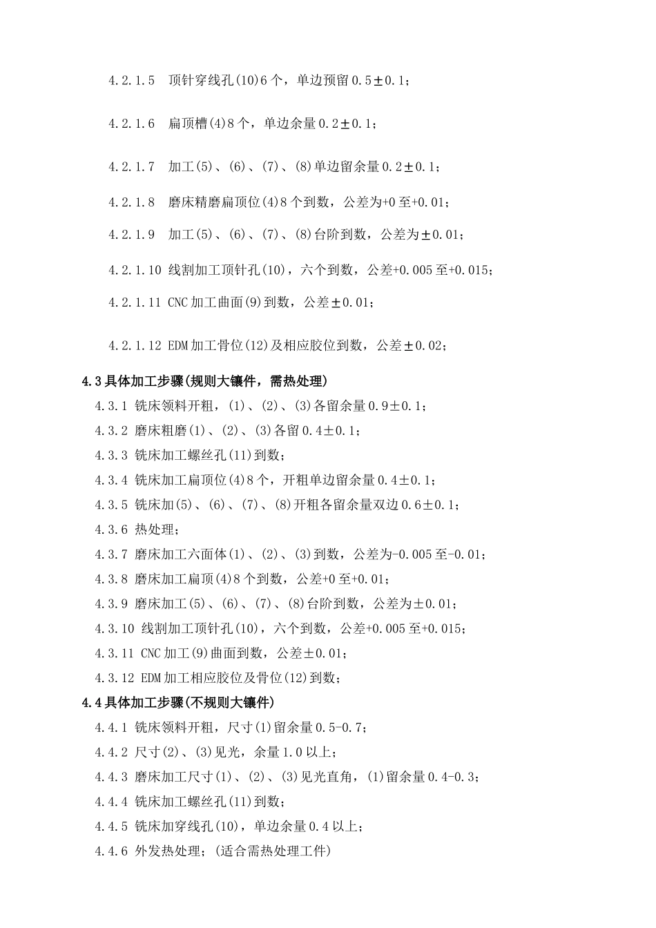 后模仁镶件加工工艺_第2页