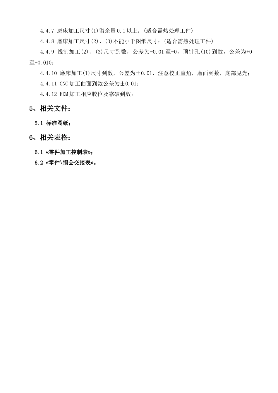 后模仁镶件加工工艺_第3页