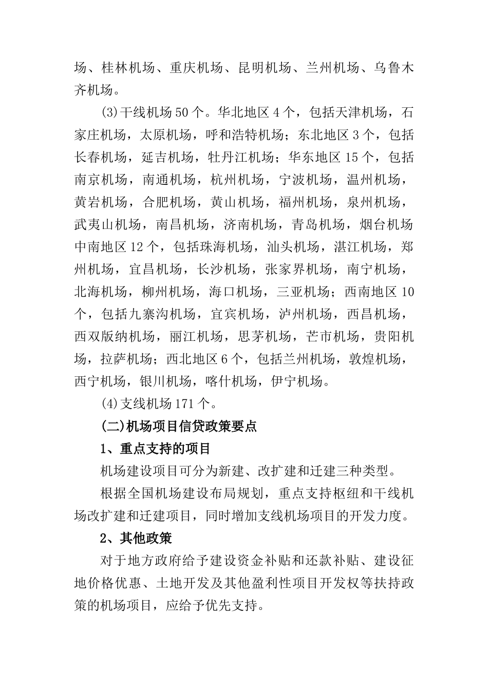 机场项目贷款评审要点_第2页