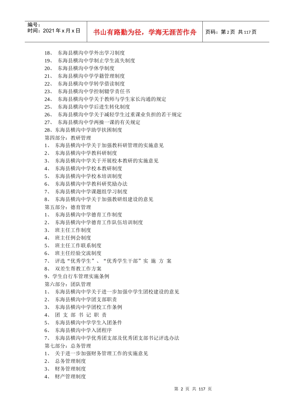 某中学管理制度汇编(DOCX 113页)_第2页