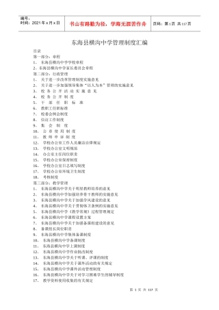某中学管理制度汇编(DOCX 113页)