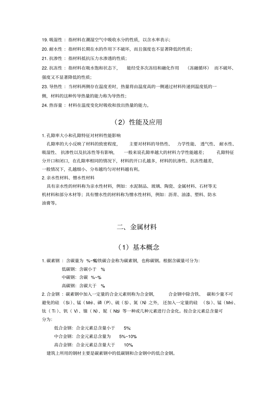 土木工程材料_第2页