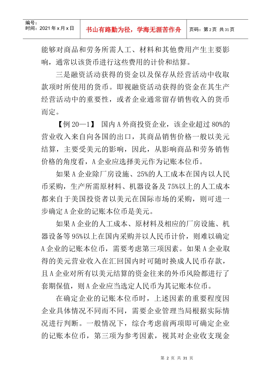 有关企业的外币折算方法_第2页