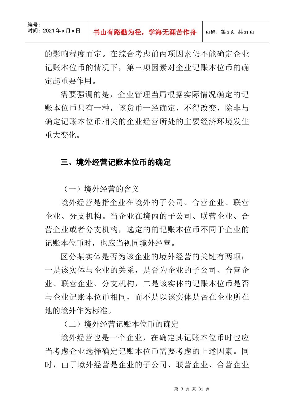 有关企业的外币折算方法_第3页