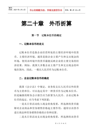 有关企业的外币折算方法