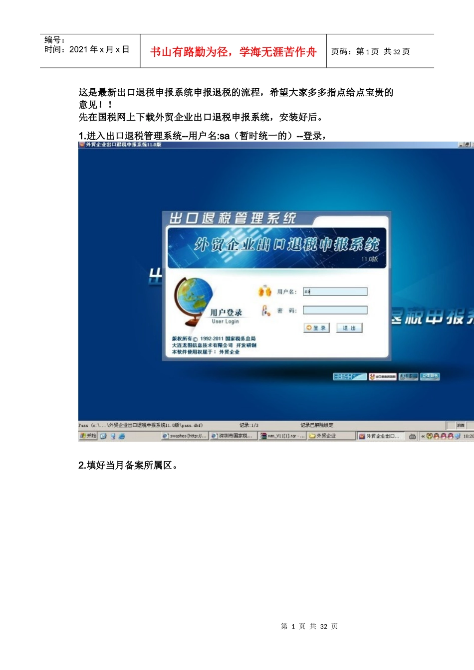 最新出口退免税申报系统申报退税的流程_第1页