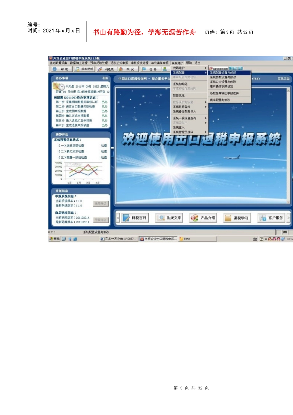 最新出口退免税申报系统申报退税的流程_第3页