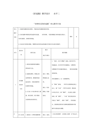 折返跑教学设计