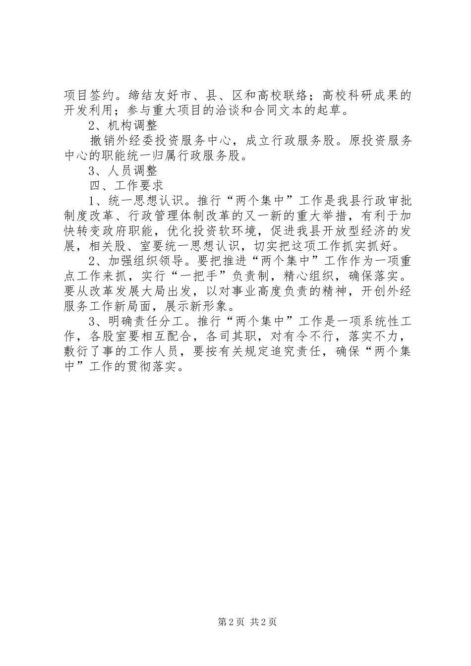 外经委行政服务工作实施方案_第2页